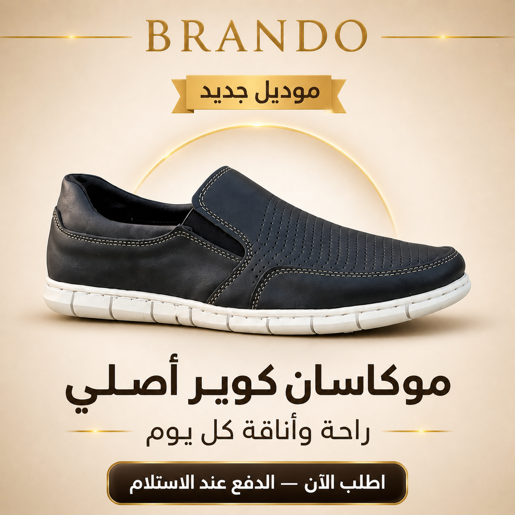 موكاساTRAPPEUR  اصلية بالجلد الطبيعي