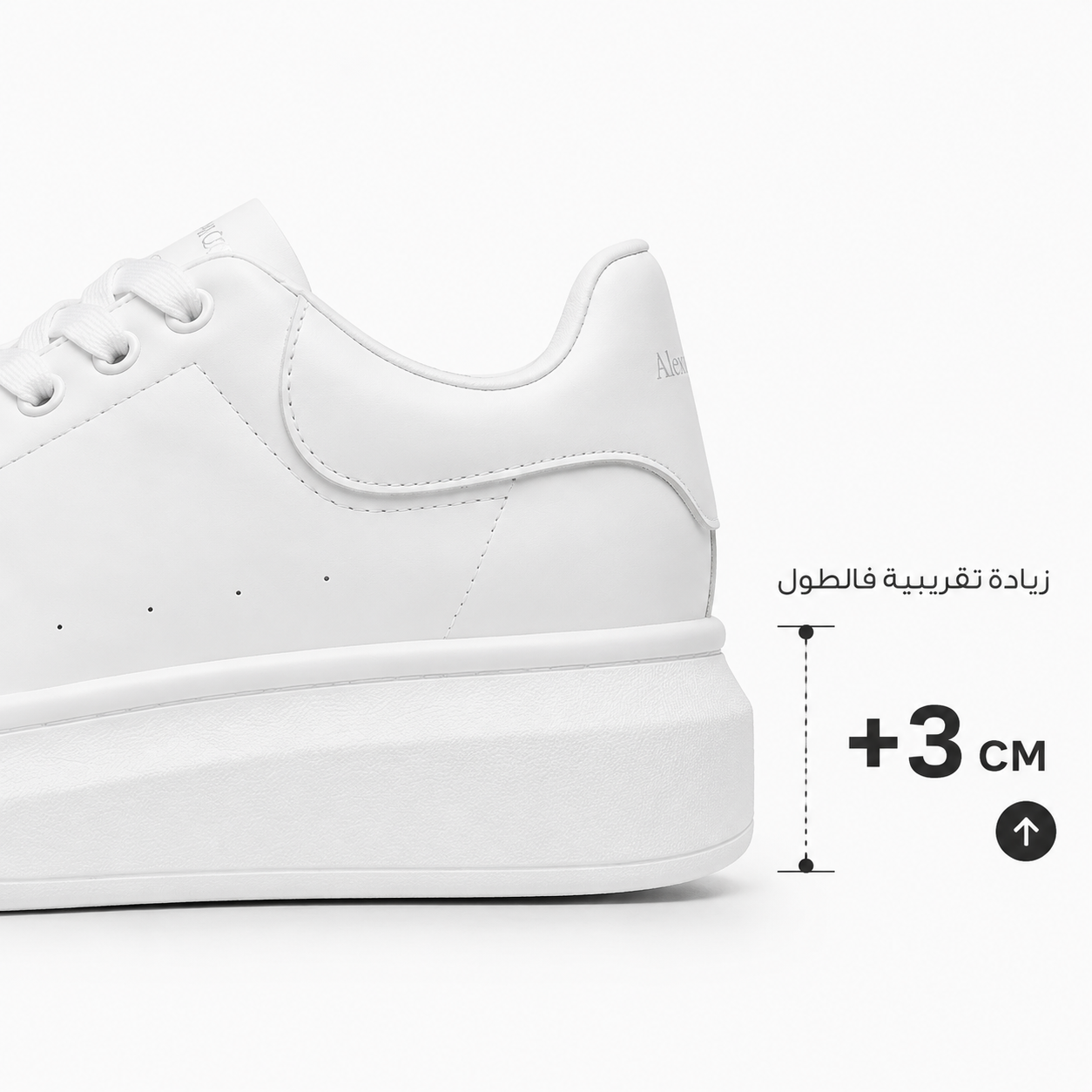 حذاء مكوين لزيادة الطول