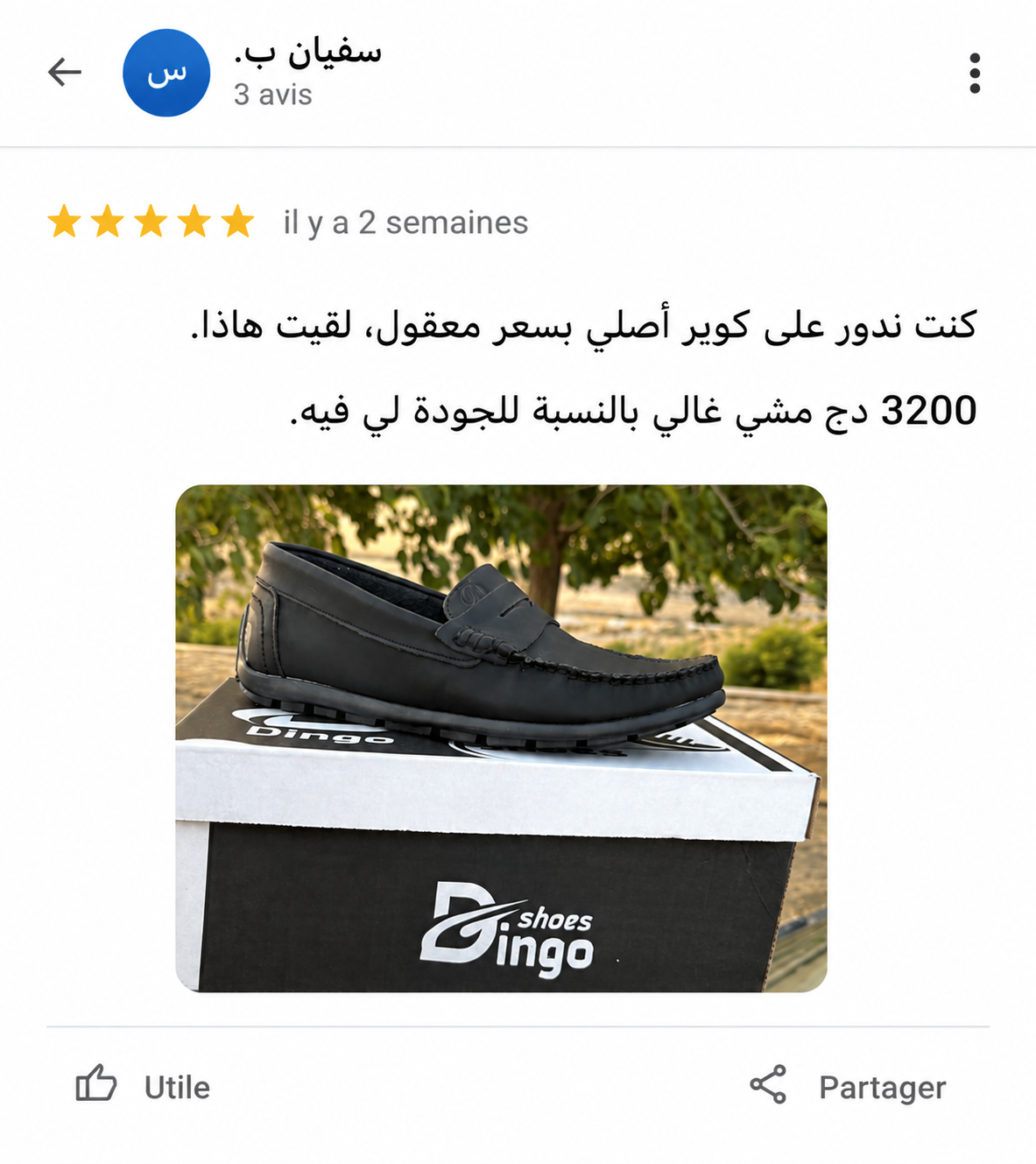 موكاسا اصلية بالجلد الطبيعي