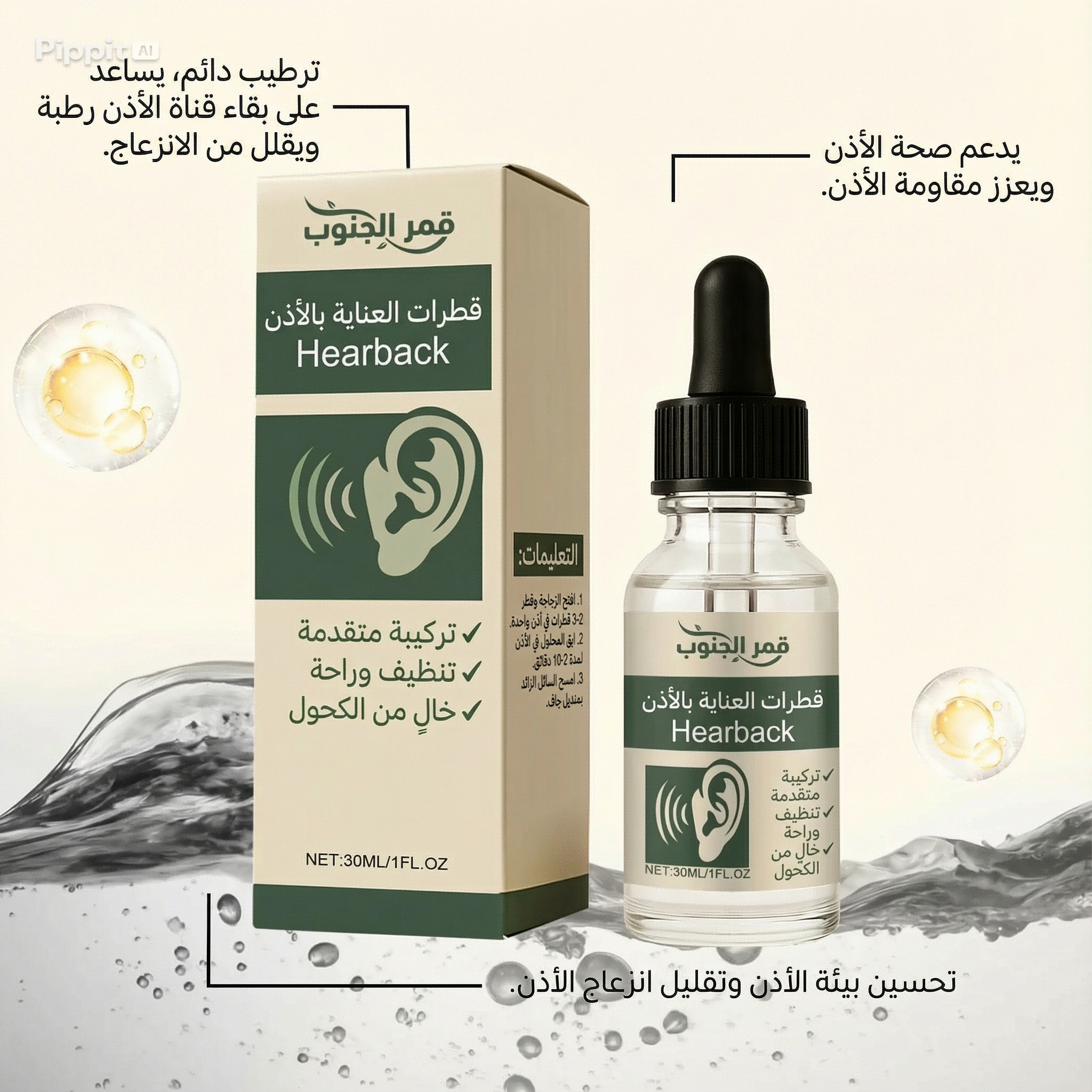 قطرات العناية بالأذن (منتح مستورد )