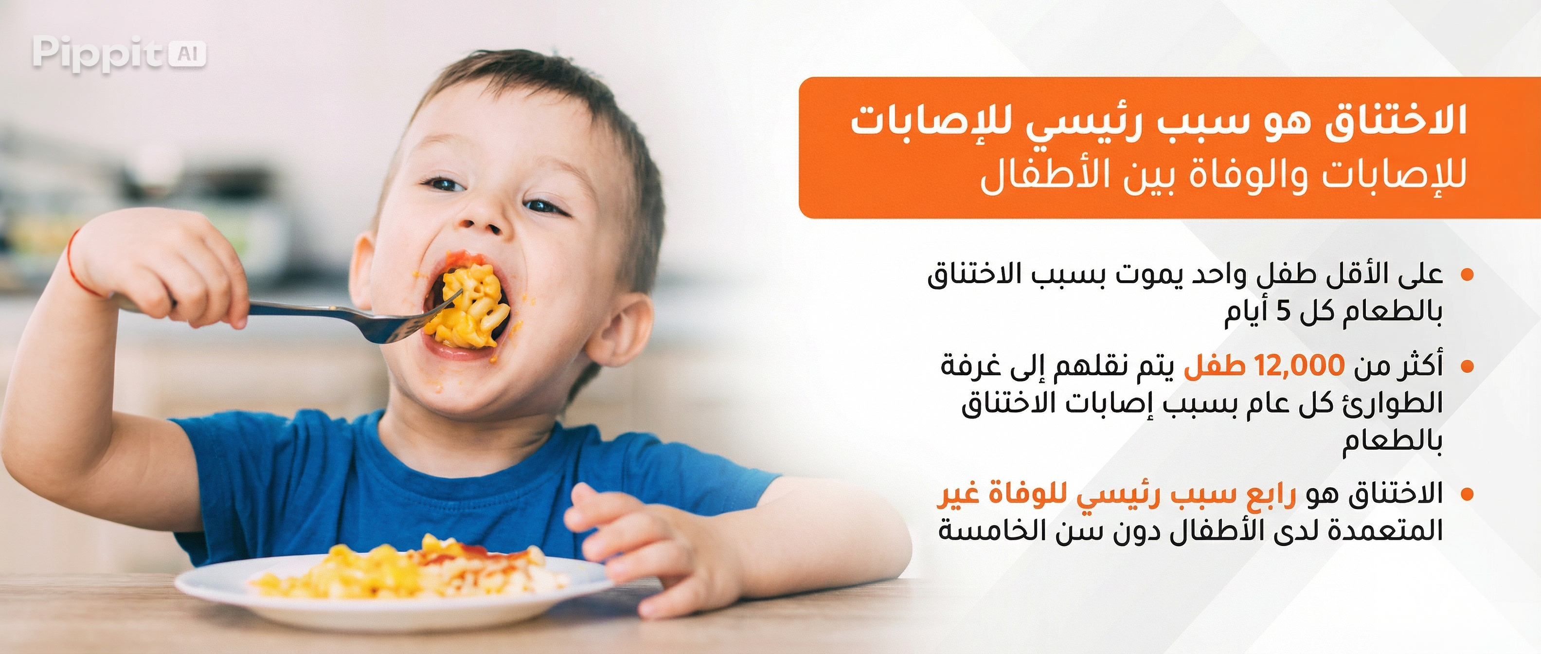 طقم إنقاذ الاختناق في حالات الطوارئ:،